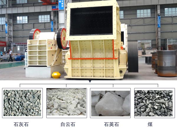 反擊式破碎機(jī)物料 反擊式破碎機(jī)物料