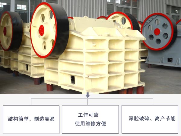 顎式破碎機優勢