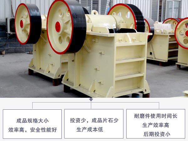顎式破碎機優勢