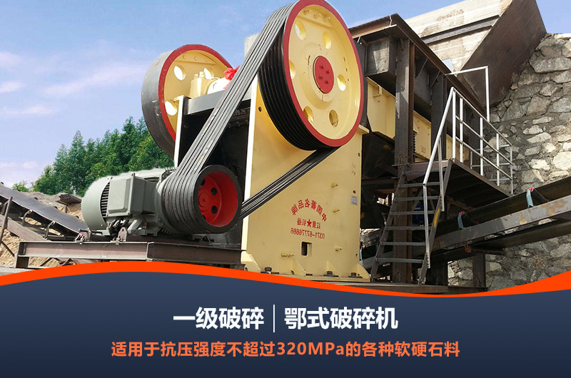 顎式破碎機是生產線粗破設備 顎式破碎機是生產線粗破設備