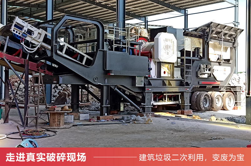 建筑垃圾再生處理現場 建筑垃圾再生處理現場