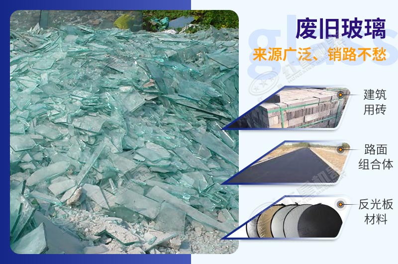 不含纖維的廢舊玻璃可以制砂再利用 不含纖維的廢舊玻璃可以制砂再利用