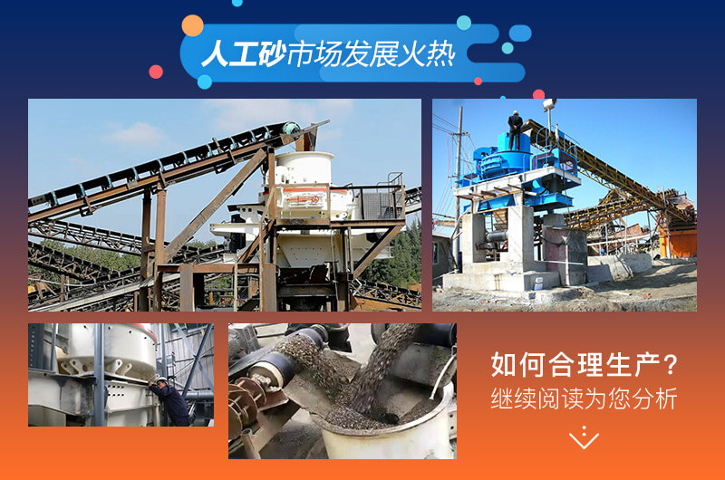 機制砂生產設備 機制砂生產設備