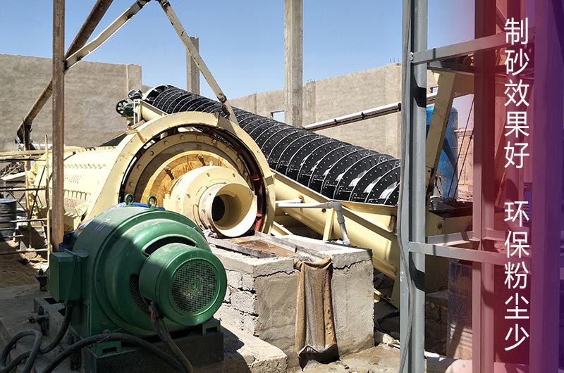 棒磨式制砂機(jī)環(huán)保制砂、性能顯著 棒磨式制砂機(jī)環(huán)保制砂、性能顯著