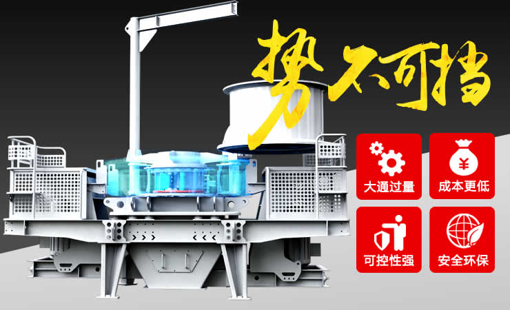12,13石子制砂機優(yōu)勢 12,13石子制砂機優(yōu)勢