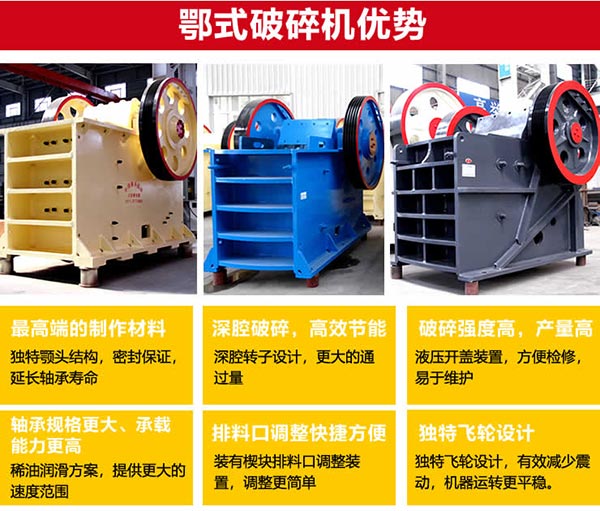 鐵礦石鄂式破碎機生產優勢