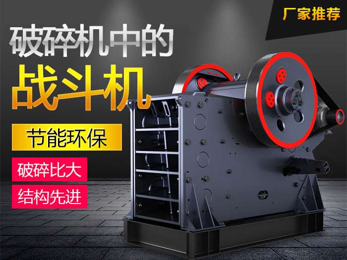 新技術顎式破碎機 新技術顎式破碎機