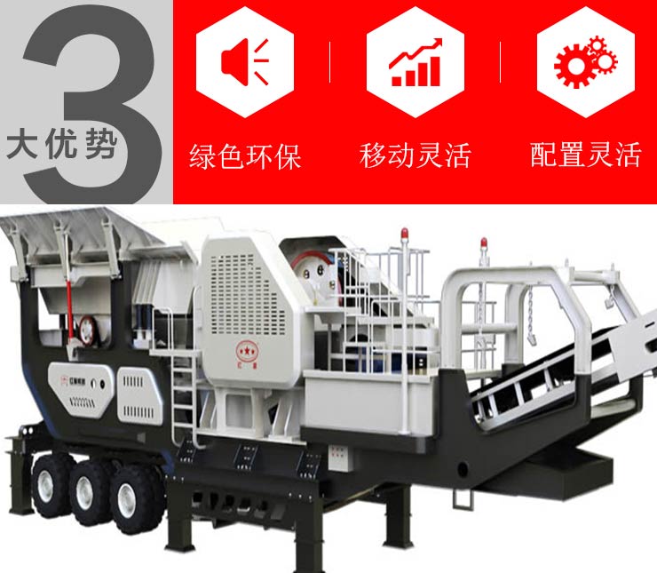 一體式流動顎式破碎機生產優(yōu)勢 一體式流動顎式破碎機生產優(yōu)勢