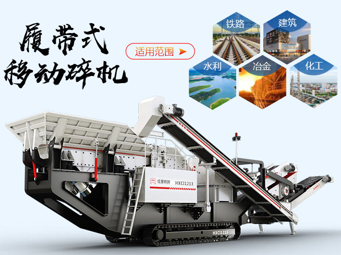 履帶碎石機應用范圍廣 履帶碎石機應用范圍廣