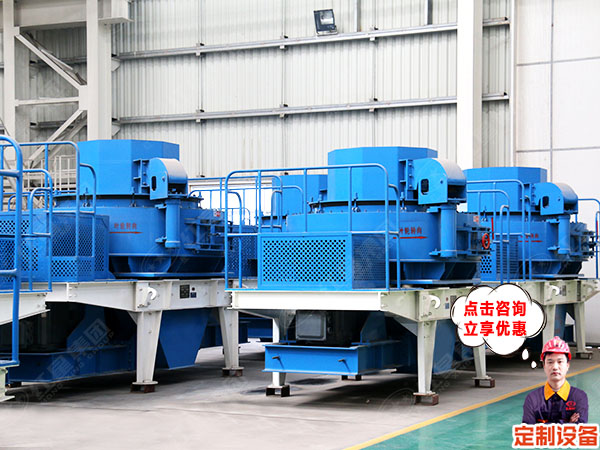 VSI石料整形機(jī)價(jià)格咨詢 VSI石料整形機(jī)價(jià)格咨詢