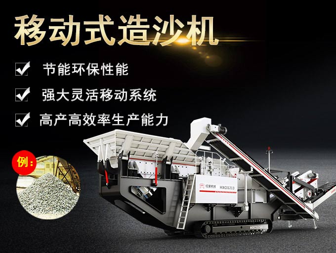 移動式造沙機優勢 移動式造沙機優勢