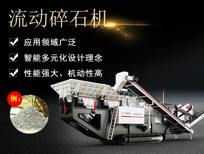 履帶式流動碎石機生產優勢 履帶式流動碎石機生產優勢