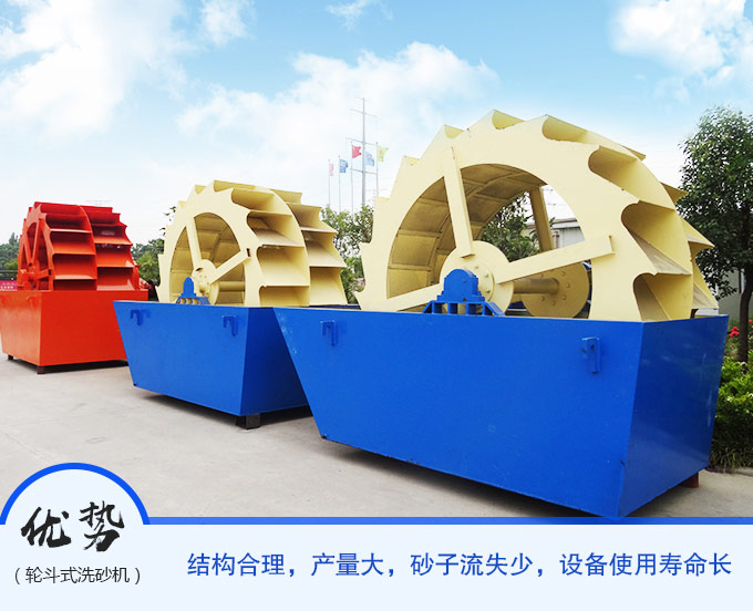 山沙洗砂機的優(yōu)勢