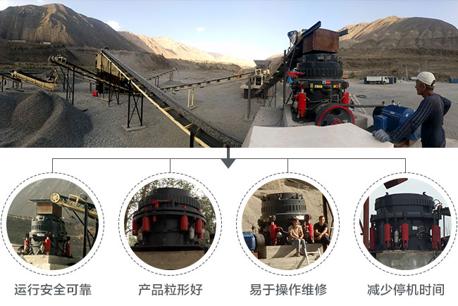 花崗巖圓錐破碎機性能優勢