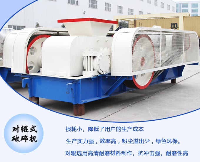 對輥式破碎機特殊優勢 對輥式破碎機特殊優勢