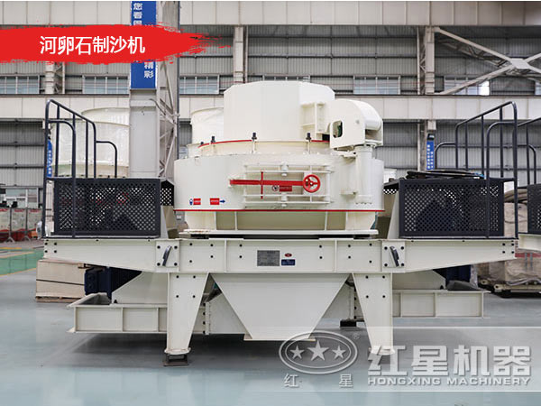 河卵石制沙機 河卵石制沙機