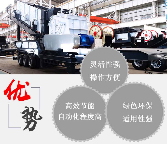 時(shí)產(chǎn)100噸左右卵石移動(dòng)沙石機(jī)性能優(yōu)勢 時(shí)產(chǎn)100噸左右卵石移動(dòng)沙石機(jī)性能優(yōu)勢
