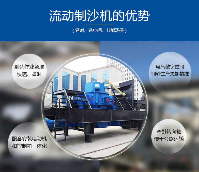 流動制沙機生產優勢 流動制沙機生產優勢
