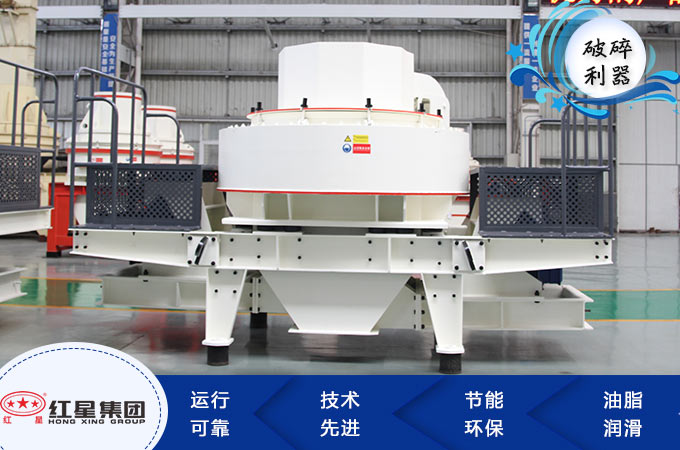 新型玄武巖制砂機多種生產(chǎn)優(yōu)勢 新型玄武巖制砂機多種生產(chǎn)優(yōu)勢