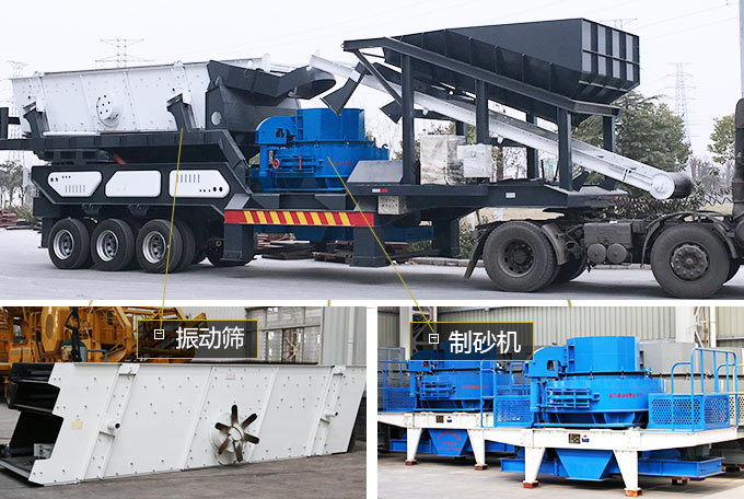 移動一體式環保粉碎制砂機部分設備展示 移動一體式環保粉碎制砂機部分設備展示
