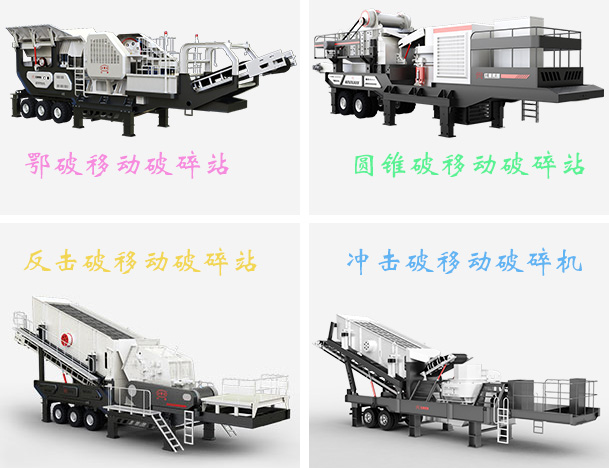 移動建筑垃圾處理設備多種配置 移動建筑垃圾處理設備多種配置