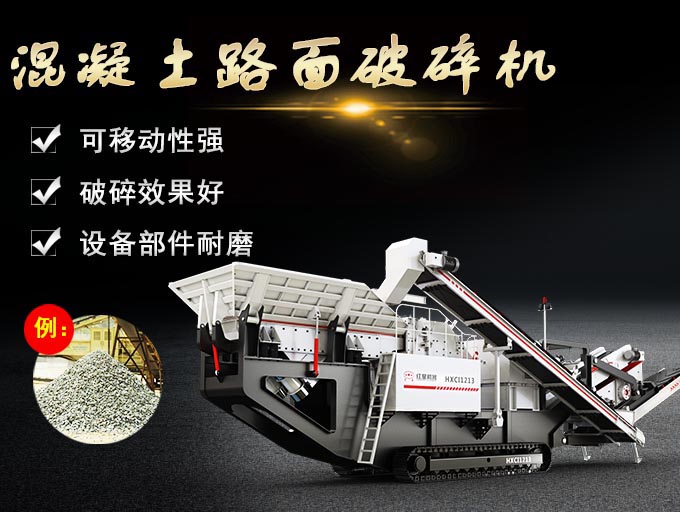 混凝土路面破碎機粉碎優勢 混凝土路面破碎機粉碎優勢