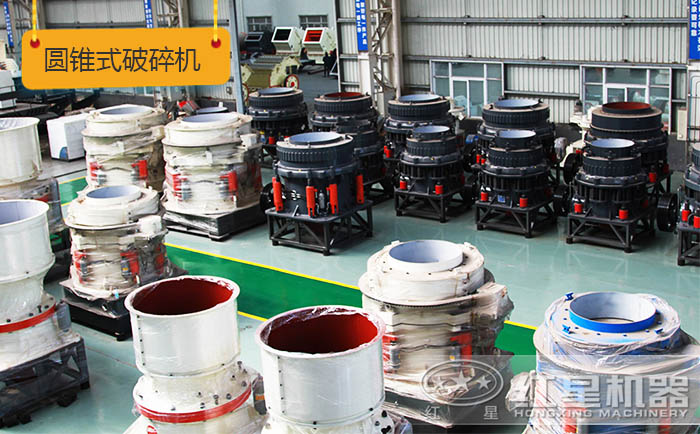 圓錐式破碎機 圓錐式破碎機