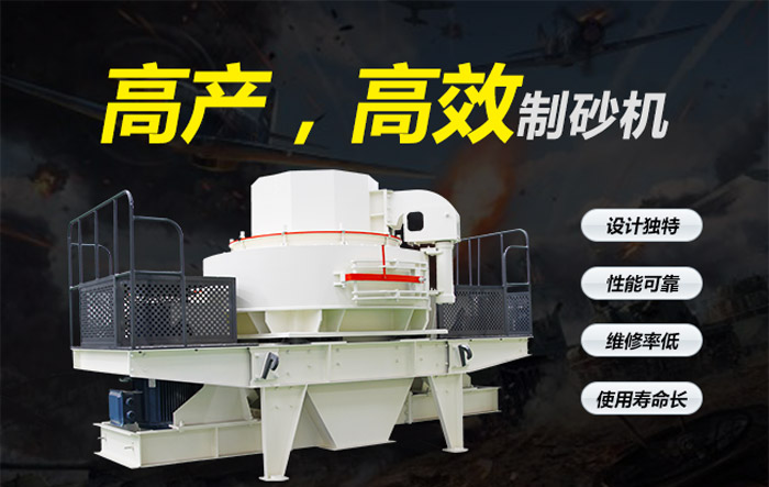 高產(chǎn)，沖擊式制砂機(jī)優(yōu)勢解答