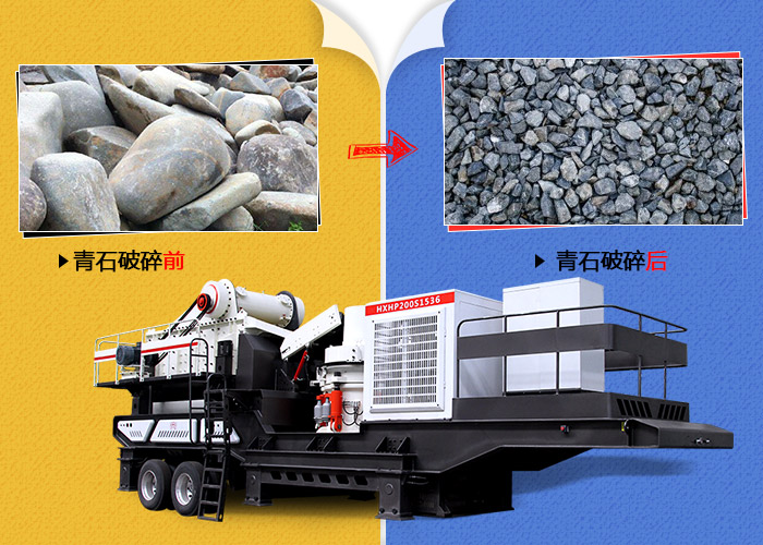 青石移動石子碎石機破碎效果圖 青石移動石子碎石機破碎效果圖