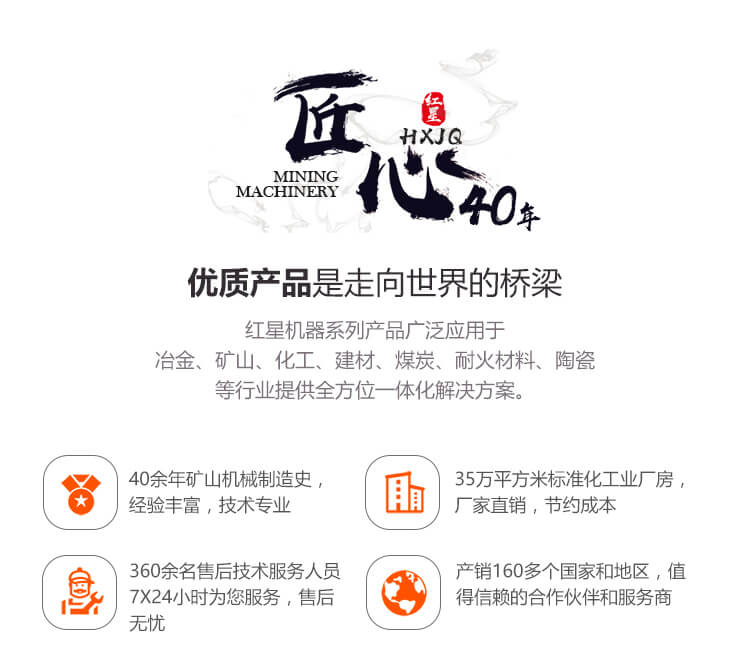 紅星機器實力證明，高質量設備值得信賴