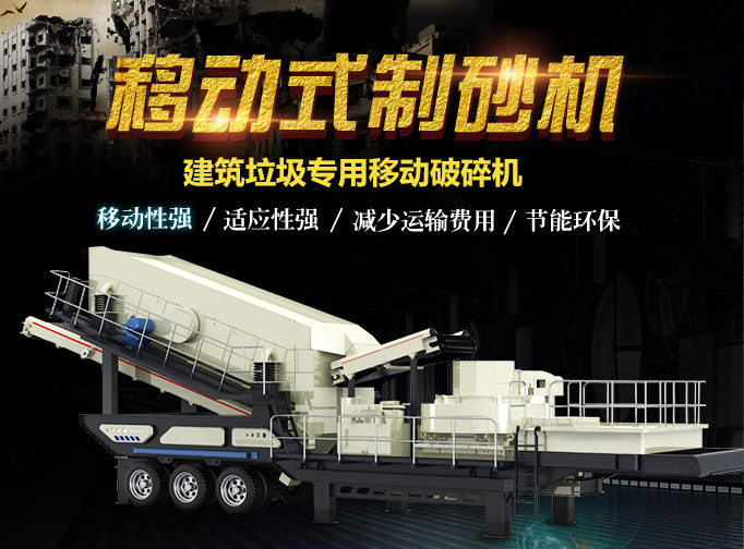 移動一體式環保粉碎制砂機優勢圖 移動一體式環保粉碎制砂機優勢圖