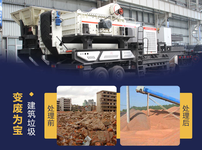 建筑垃圾破碎前后 建筑垃圾破碎前后