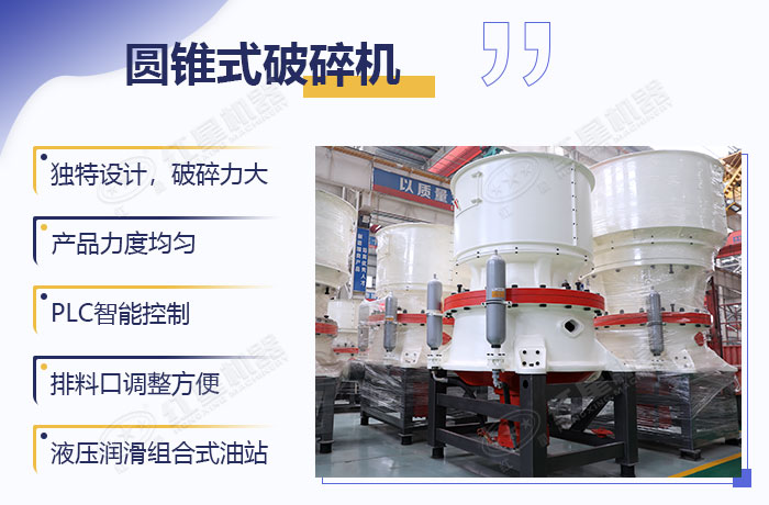 新型圓錐破碎機(jī)設(shè)備優(yōu)勢