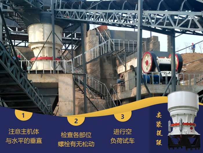 圓錐破碎機(jī)設(shè)備安裝現(xiàn)場