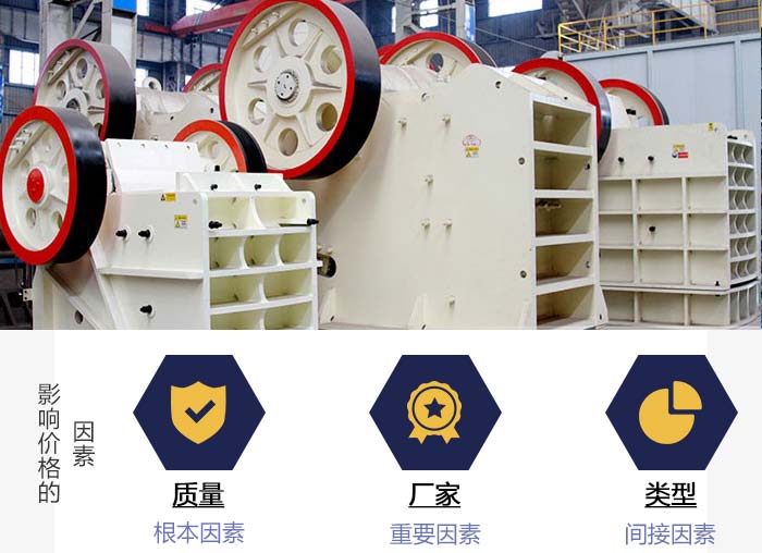 紅星機器顎式破碎機價格影響因素 紅星機器顎式破碎機價格影響因素