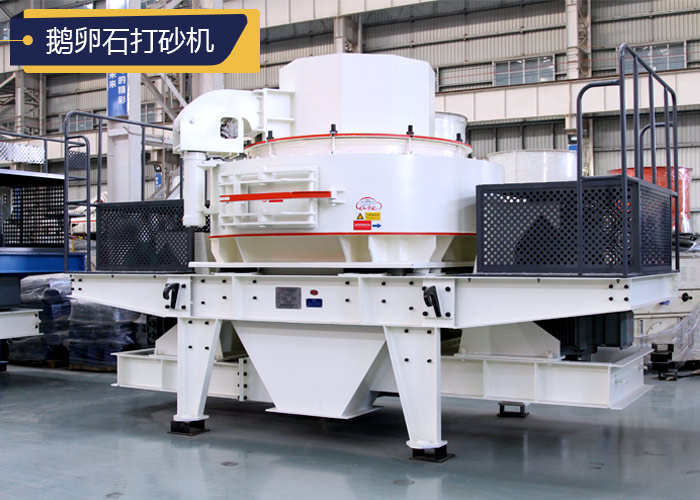 鵝卵石打砂機(jī) 鵝卵石打砂機(jī)