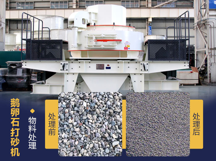 鵝卵石打砂機(jī)物料成品 鵝卵石打砂機(jī)物料成品