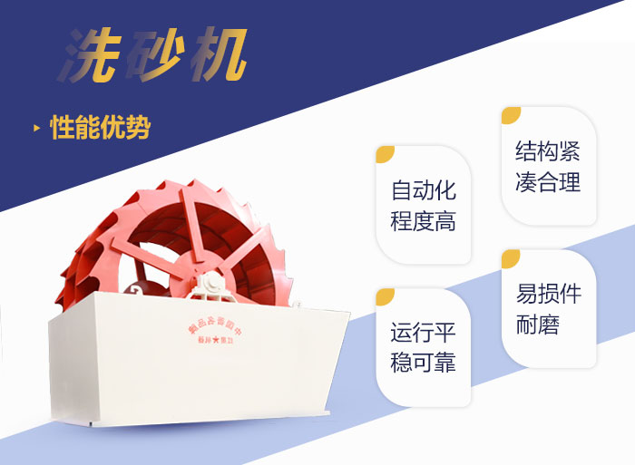 洗砂機性能優勢多 洗砂機性能優勢多