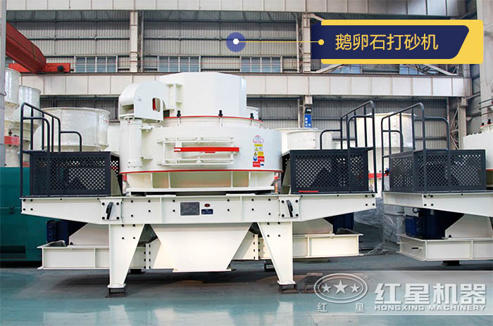 鵝卵石打砂機 鵝卵石打砂機