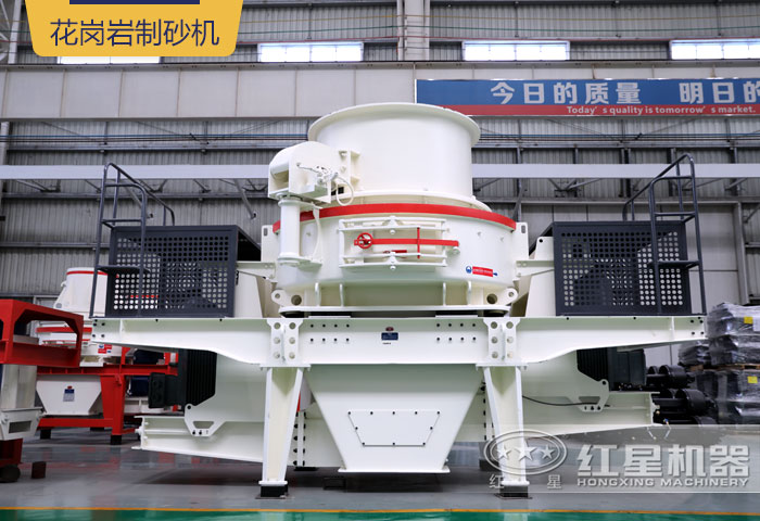 花崗巖制砂機(jī) 花崗巖制砂機(jī)