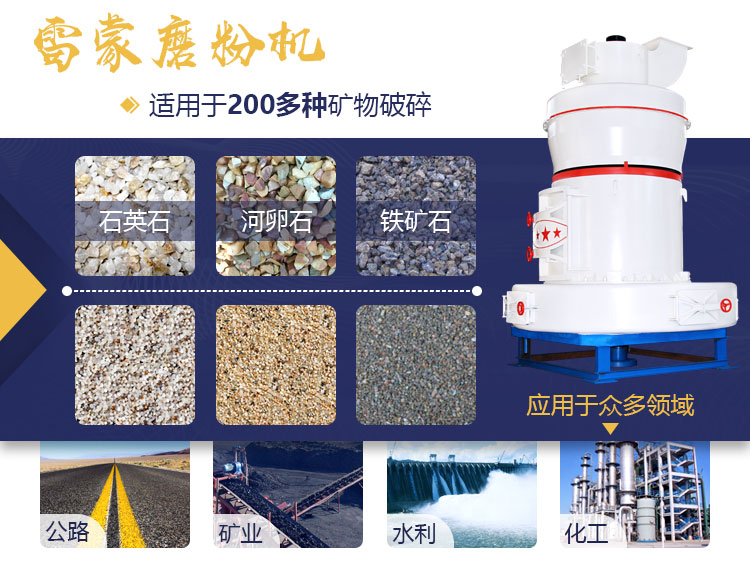 大型石料雷蒙粉磨機(jī)應(yīng)用范圍