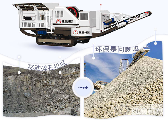 移動碎石機械作業效果圖