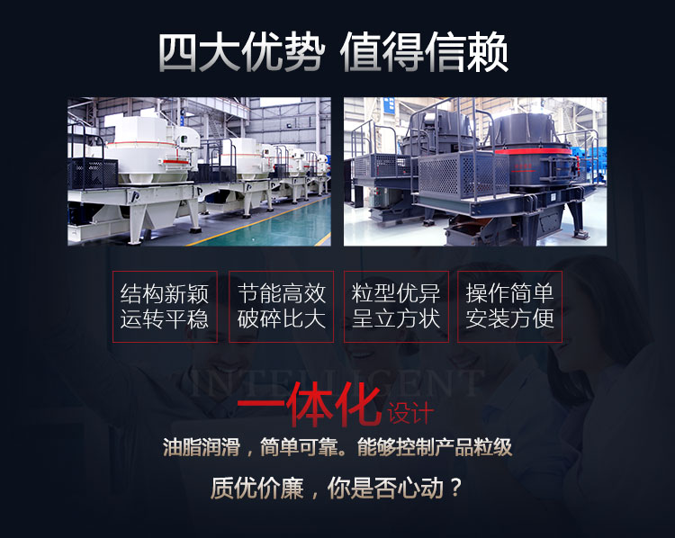 制砂機優勢圖展示 制砂機優勢圖展示