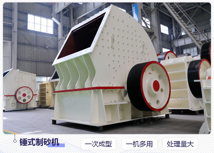 錘式制砂機 錘式制砂機