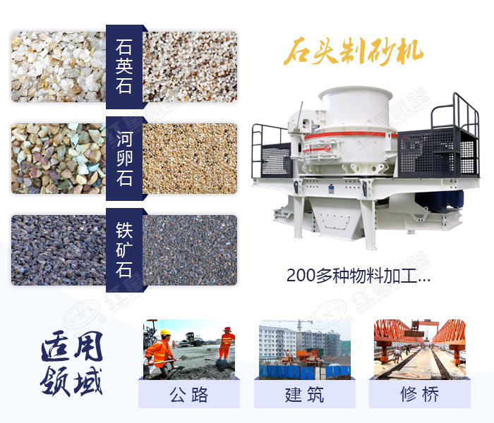 石頭制砂機(jī)應(yīng)用范圍廣 石頭制砂機(jī)應(yīng)用范圍廣