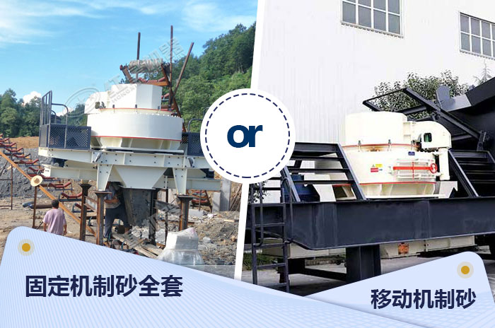 兩種不同的制砂機設備展示 兩種不同的制砂機設備展示