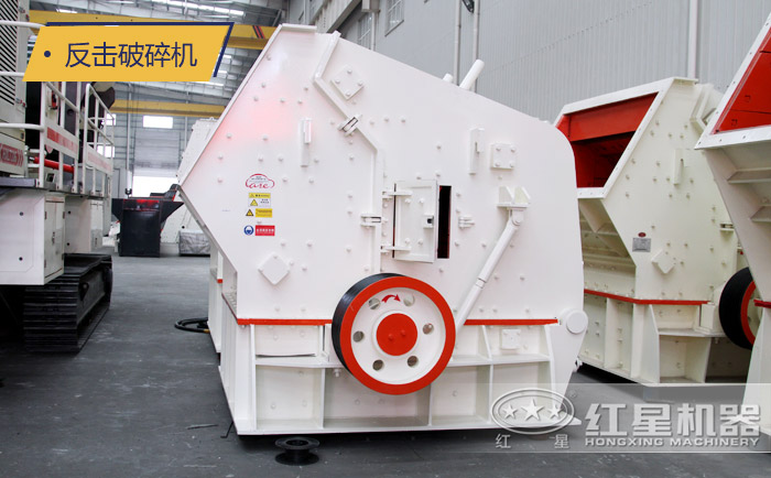 反擊式破碎機 反擊式破碎機