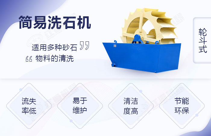 簡易洗石機優勢展示 簡易洗石機優勢展示