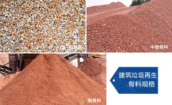 建筑垃圾破碎后物料展示 建筑垃圾破碎后物料展示