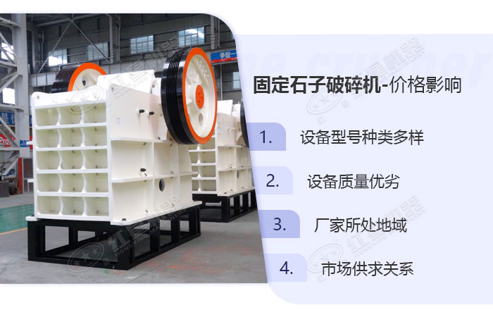 影響石子破碎機的價格因素 影響石子破碎機的價格因素